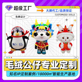 毛绒公仔玩偶小挂件定制企业吉祥物ip设计来图定制工厂娃娃定做
