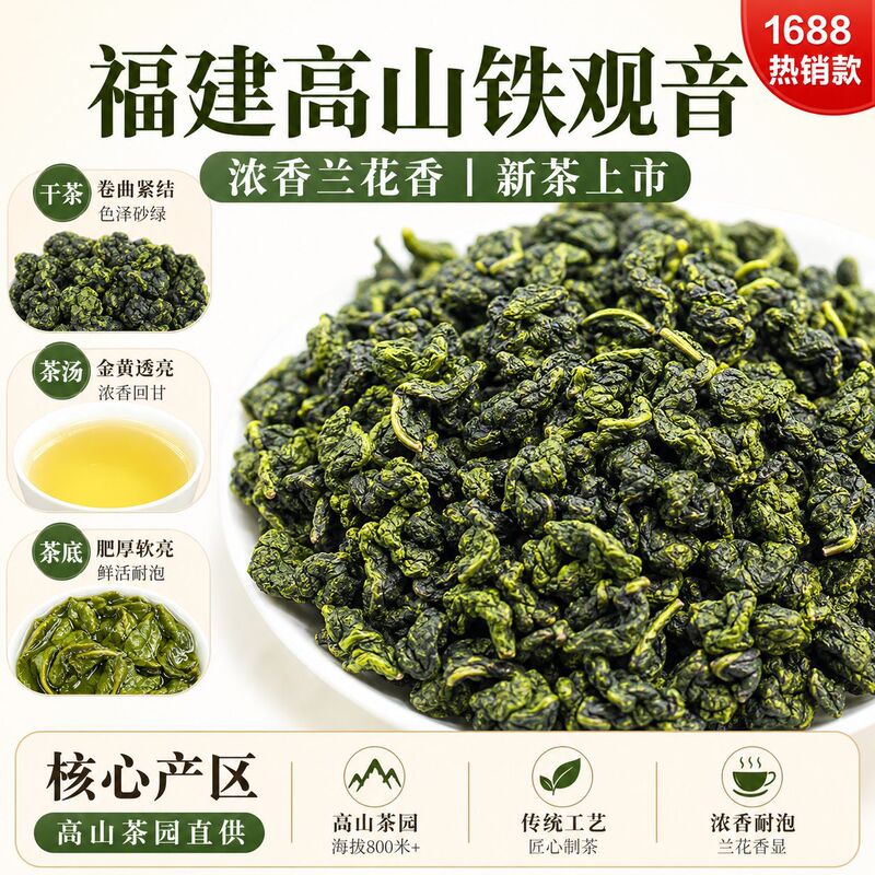 Fujian High Mountain Tieguanyin Tea, Strong Aroma, Orchid Fragrance, Substitute Tea, New Oolong Tea, Flavored Milk Tea Ingredient Fujian High Mountain Tieguanyin Tea, Strong Aroma, Orchid Fragrance, Substitute Tea, New Oolong Tea, Flavored Milk Tea Ingredient