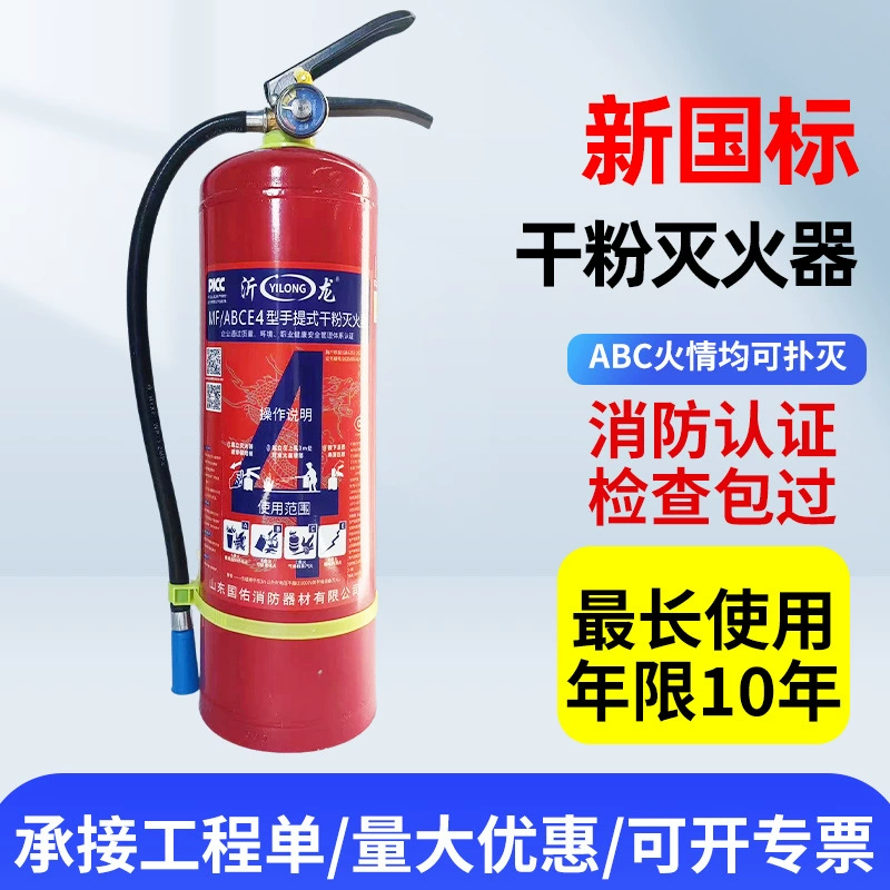 Огнетушитель сухой порошковый 4kg Огнетушитель национального стандарта 4кг Огнетушитель сухой порошковый коммерческое противопожарное оборудование для магазинов