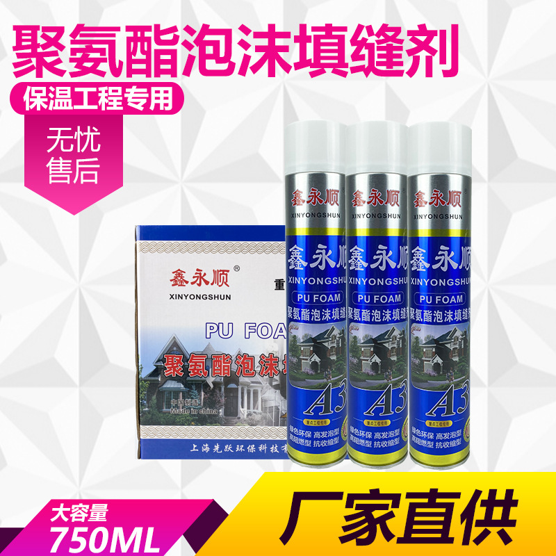鑫永顺发泡剂聚氨酯发泡胶泡沫胶填缝剂保温粘接堵缝填充发泡剂