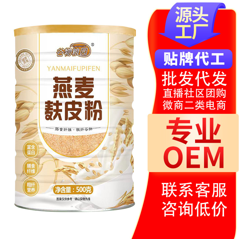 Oat bran skin powder 500g satiety substitute processed meal powder cereal powder oat bran skin powder