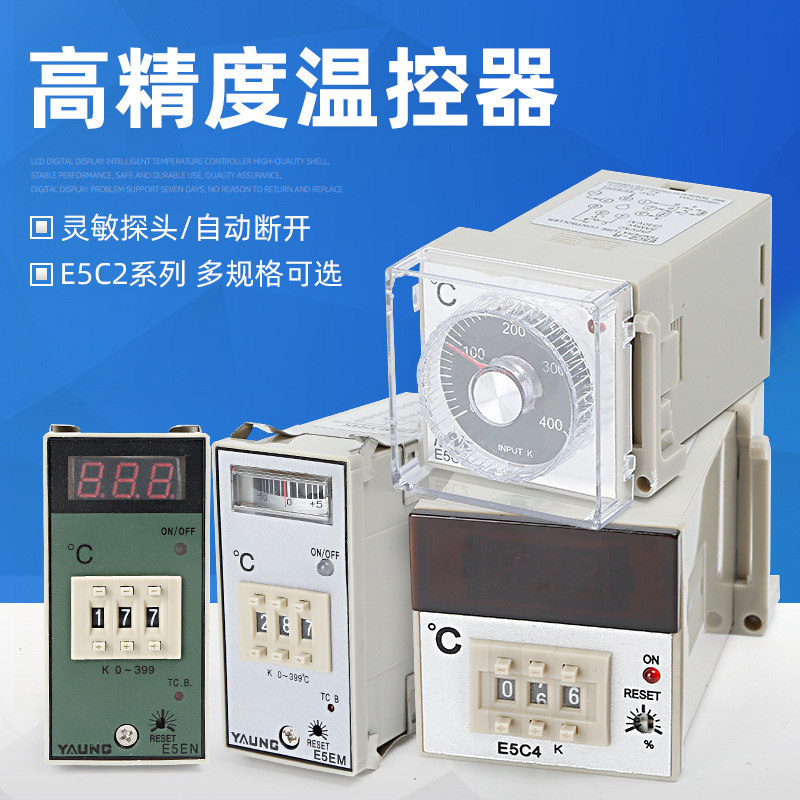 高精度温控器 E5EN数显温度控制仪表数E5EM温控仪智能温控器E5C4
