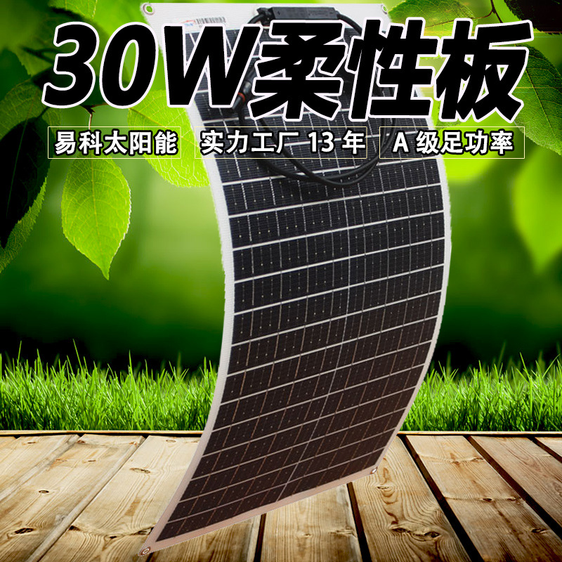 30W柔性主图
