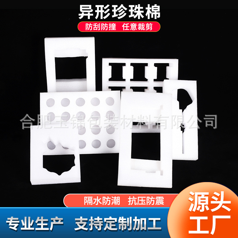 epe珍珠棉异型礼盒内托衬抗震防摔缓冲开槽挖空