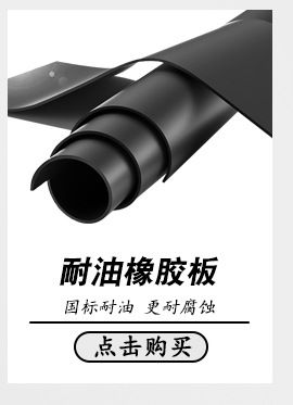阻燃橡胶板