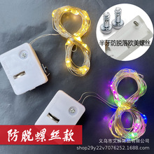 防脱落螺丝款灯串纽扣电池盒led闪光串灯小彩灯闪灯闪光氛围灯