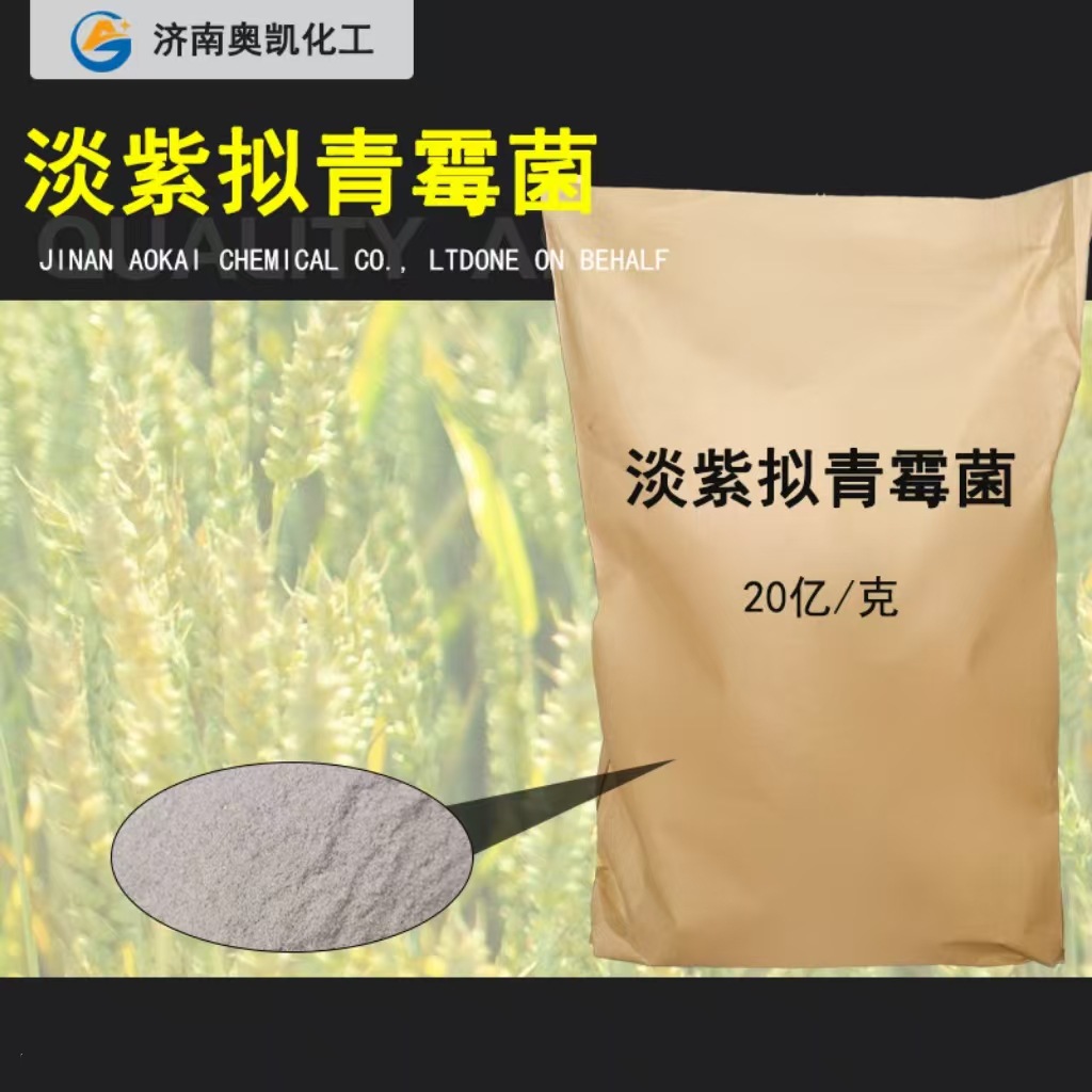 生物菌剂淡紫拟青霉菌 瓜果蔬菜防治根线虫菌剂 淡紫拟青霉菌