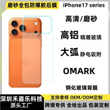 适用iPhone17Promax防爆胶磨砂后膜IP17Air钢化玻璃全包高清贴膜