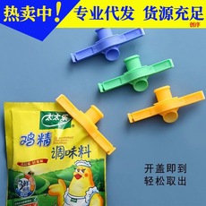 调料封口盖塑料袋带盖封口夹密封出料嘴防潮防尘家用食物封口夹子