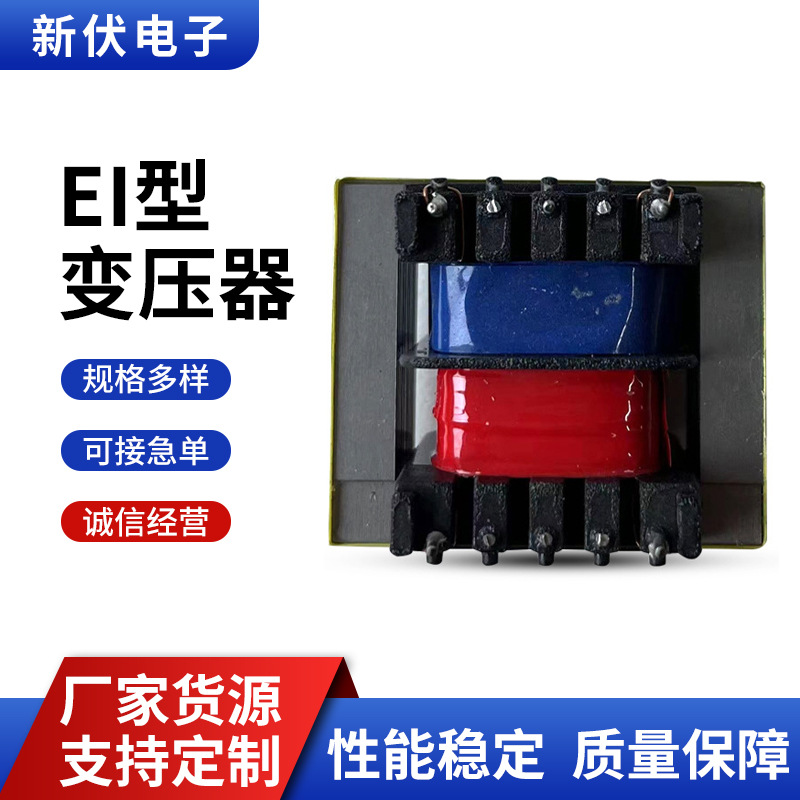厂家批发EI型插针式变压器低频变压器EI28 EI35小型电源变压器