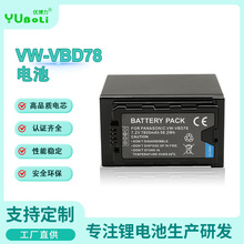 工厂直销 VW-VBD78/VBR89G电池适用于松下PX298 HC-MDH2 3 DVX200