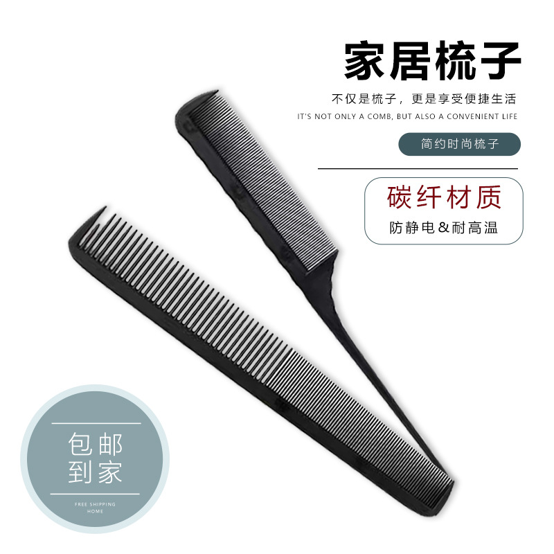 Manufacturer wholesale beauty, beauty, beauty, dense carbon fiber anti -static resistance high temperature customized haircut special comb