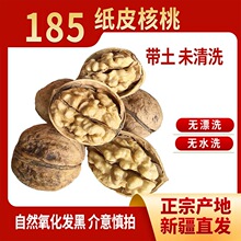 新疆阿克苏2025新货原色未清洗185纸皮核桃壳薄如纸5斤装实惠包邮