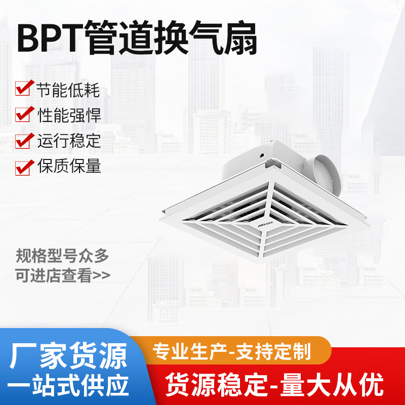 爱美信BPT集成吊顶专用天花板管道换气扇 低噪音浴室厨房排气扇