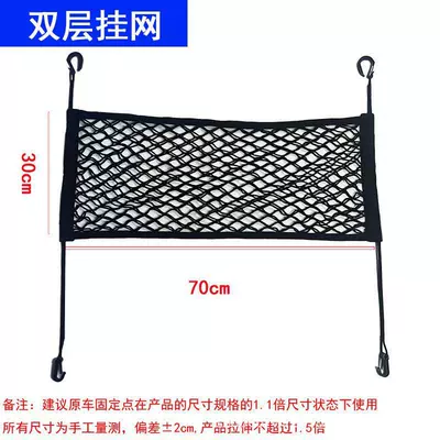 Car storage bag/box car chair room network e-commerce - full-high-elastic-double-hanging-net-7030