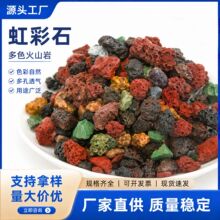 厂家直供五彩石虹彩石铺面石园艺景观造景定制规格吨批发