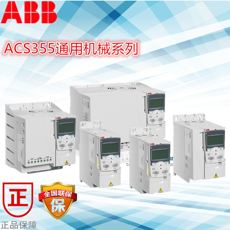 ABB变频器ACS355-03E-03A3-4/380V/1.1KW全新原装/现货/包邮
