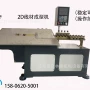 数控自动2d折弯弯线机