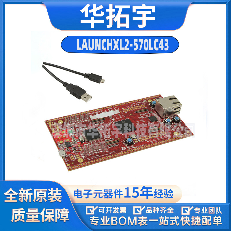 LAUNCHXL2-570LC43 Hercules TMS570LC43x LaunchPad 开发板全新