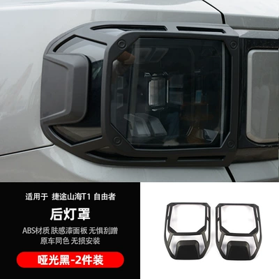 Free Rider Front and Rear — Zhongwang - rear-lampshade-2-piece-set-matte-black-model