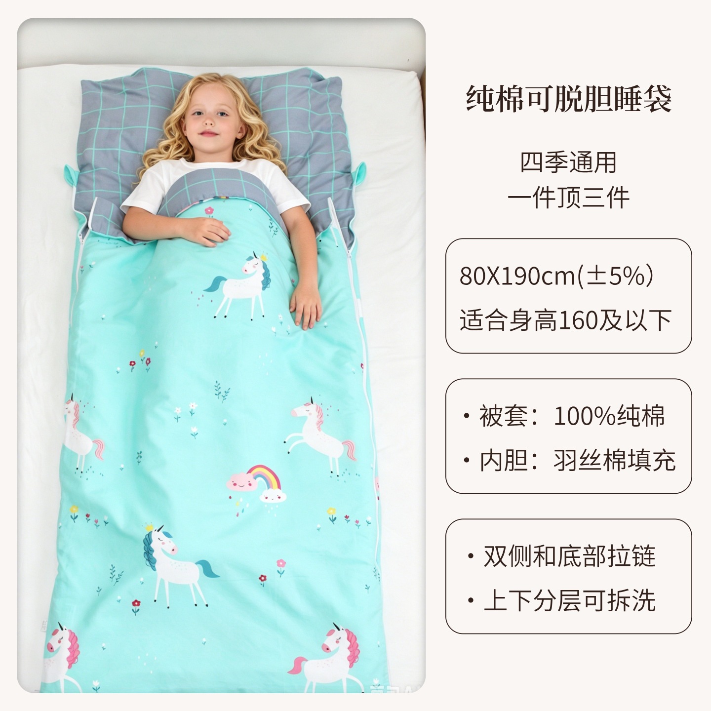Unicorn / 80*190 separate quilt cover (excluding core)