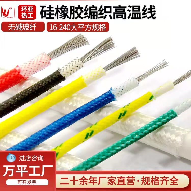 High temperature wire manufacturers supply AGRP fiberglass braided high temperature resistant wire silicone rubber insulated high temperature wire