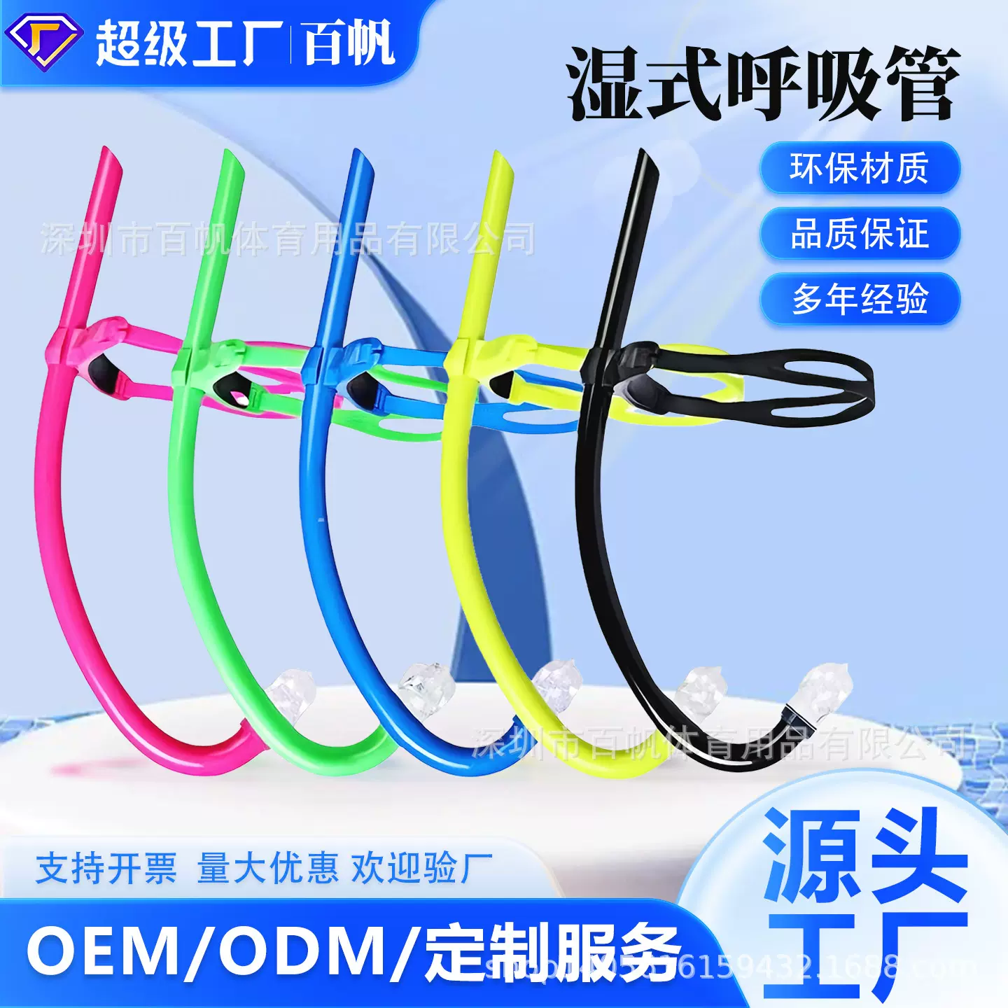 跨境专供游泳呼吸管儿童呼吸管训练专用潜水用品硅胶头戴可调节批