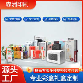 彩盒包装化妆品白卡纸盒天地盖电子产品包装盒定制环保彩盒定制