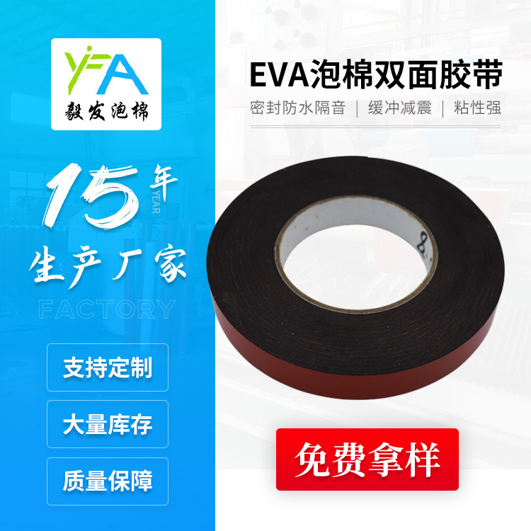 eva泡棉双面胶红胶双面胶强力海绵胶无痕耐高温汽车贴胶泡棉胶