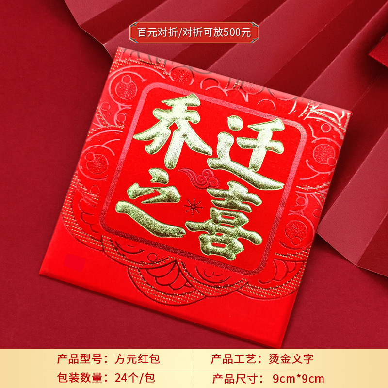 新築祝いのお祝い用紅包、新居への引っ越しのお祝い、厚手の紅包袋|undefined