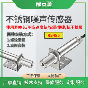 Manufacturers sound detection industrial volume measurement stainless steel noise sensor RS485 noise meter decibel