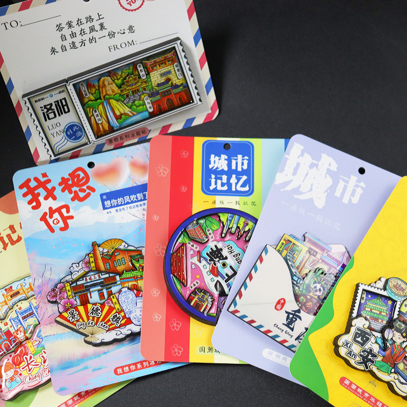 城市冰箱贴磁贴中国国风文创长沙北京南京地标旅游旅行纪念品严选