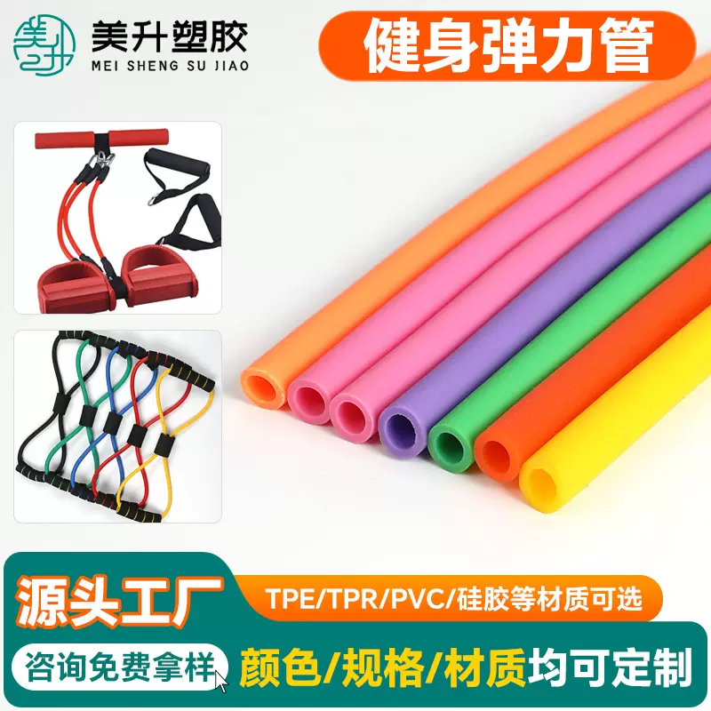 非标定制TPE彩色弹力软管 健身器材塑形拉力器 abs塑料管厂家直供