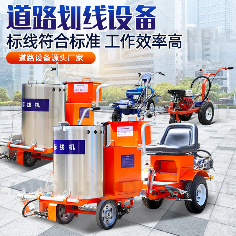小型马路热熔划线一体机厂区划线设备道路划线机手推式冷喷划线机