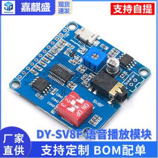 MP3�Z�����Ų���ģ�KоƬ ���ڿ���USB���d��8M�惦���Ű�DY-SV8F