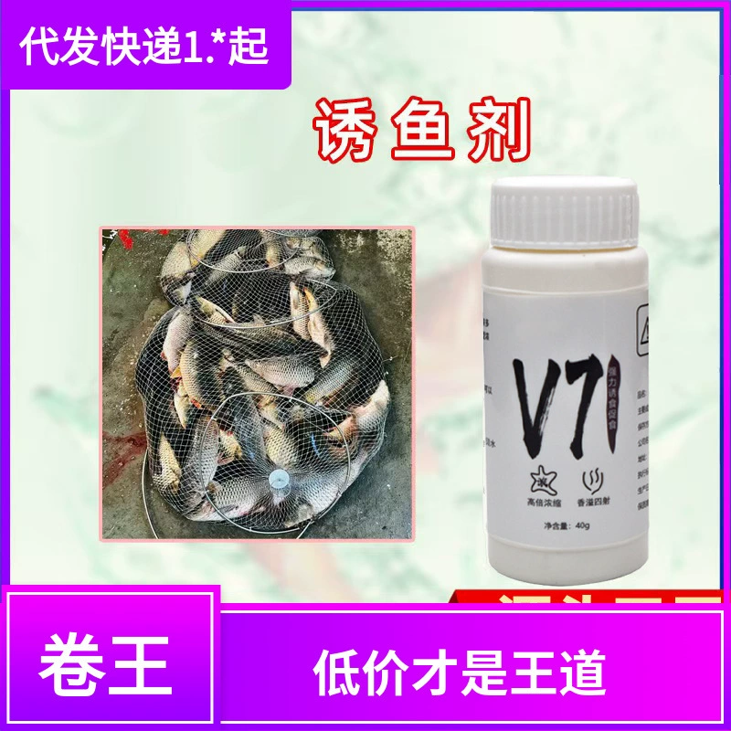 Тот же порошок для привлечения рыбы v7, высокая концентрация, ослепительная лекарственная добавка для рыбалки, черная добавка для рыбы, наживка для карася, без пара, оптовая продажа