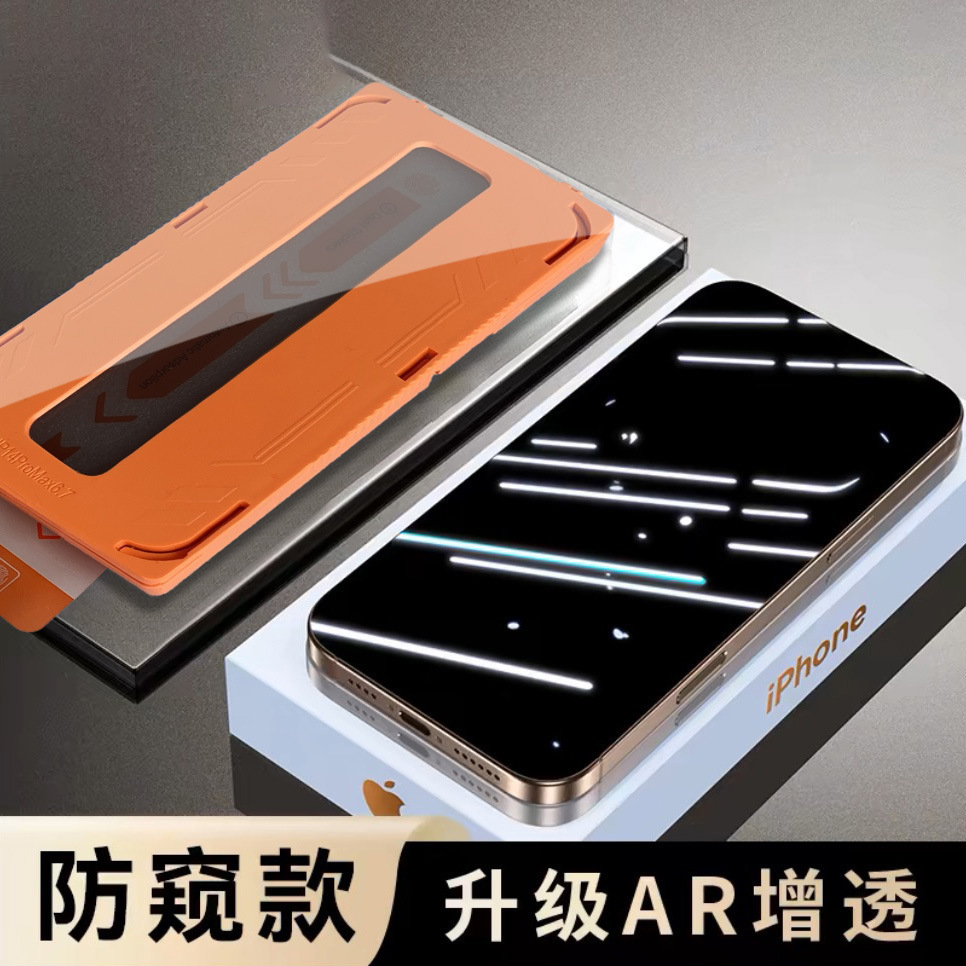 Aplicable al iPhone 17Promax segundo adhesivo de alta definición película anti-peep adhesivo artefacto de la película de endurecimiento de la manzana aire libre de polvo