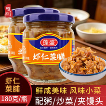 潮汕特产蓬盛虾仁菜脯家用瓶装萝卜干 开味下饭菜 佐粥潮州特产