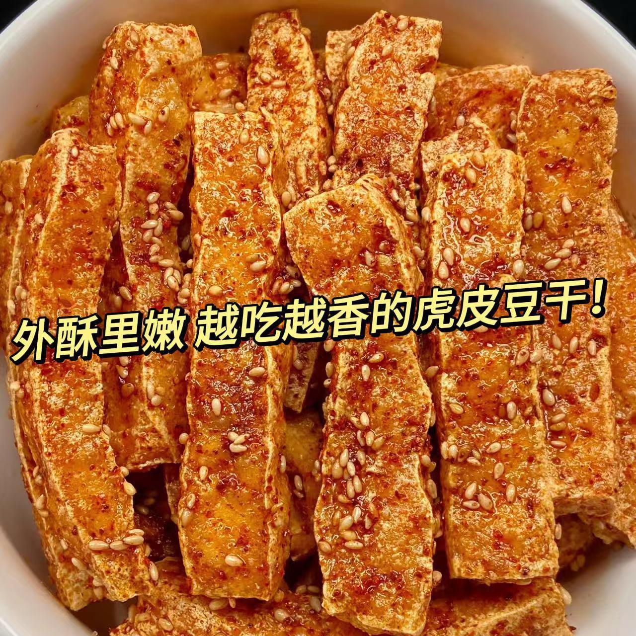 【网红新品】虎皮豆干劲道麻辣零食香干解馋休闲湖南特产小包装