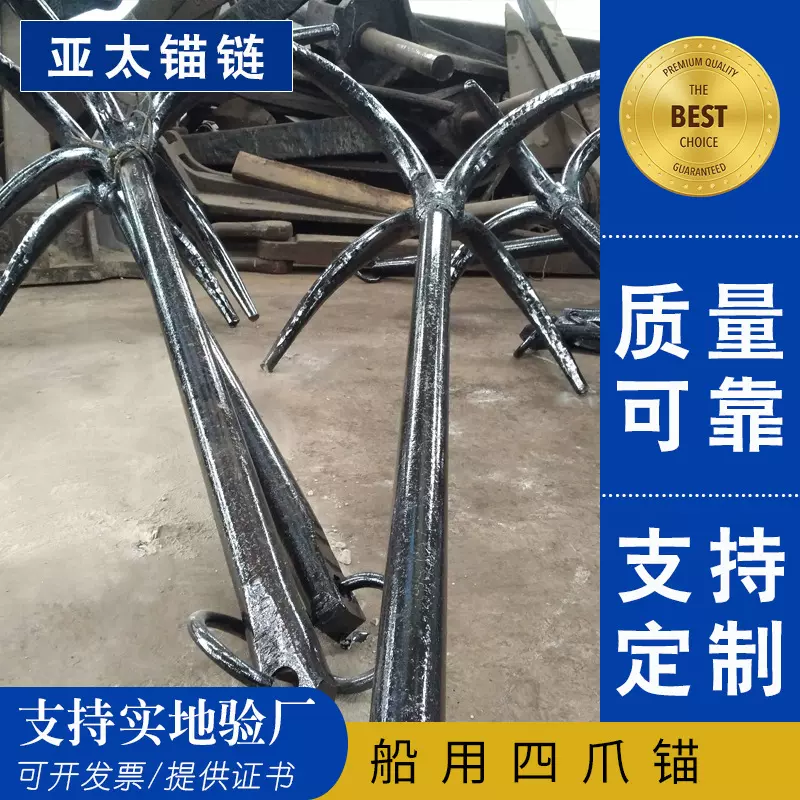 亚太锚链厂家定制加工船锚四爪质量好船用性能稳定发货快