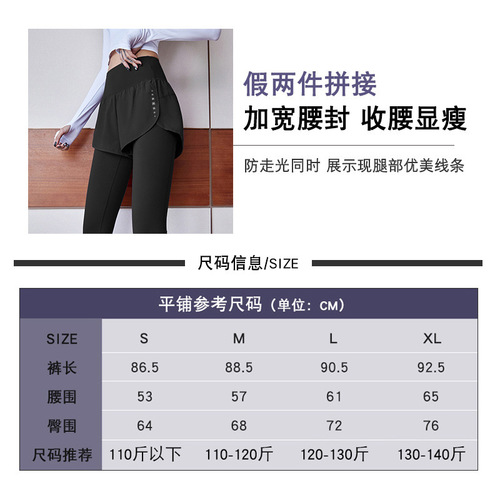 Fake two-piece yoga pants for women, high-waist running elastic fitness pants, seamless nude tight pants yoga clothes