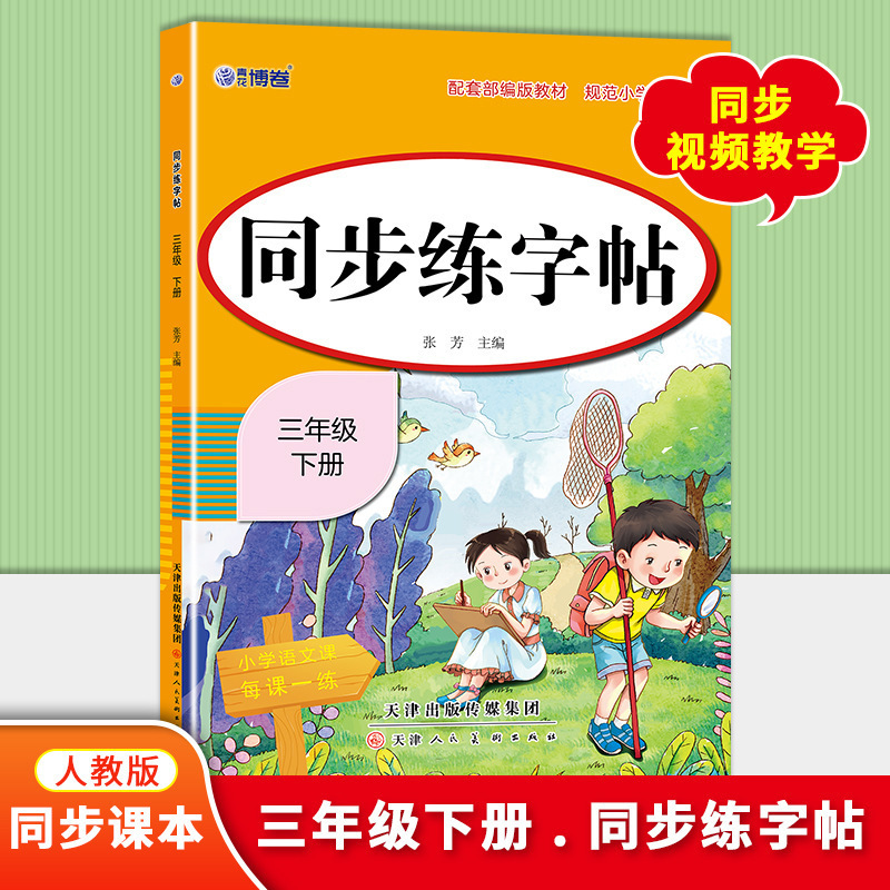 人民教育出版の新版 小学校同期練習本 1、2、3、4、5、6 年生用 同期中国語教科書|undefined