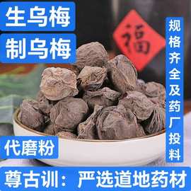 乌梅 中药材 乌梅酸梅汤原料乌梅干 生晒乌梅乌梅肉 乌梅颗粒