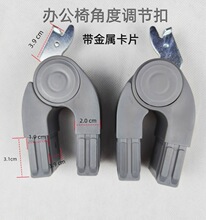 躺椅配件办公椅连接扣活动关节靠椅角度调节件金属卡片塑料滑动扣