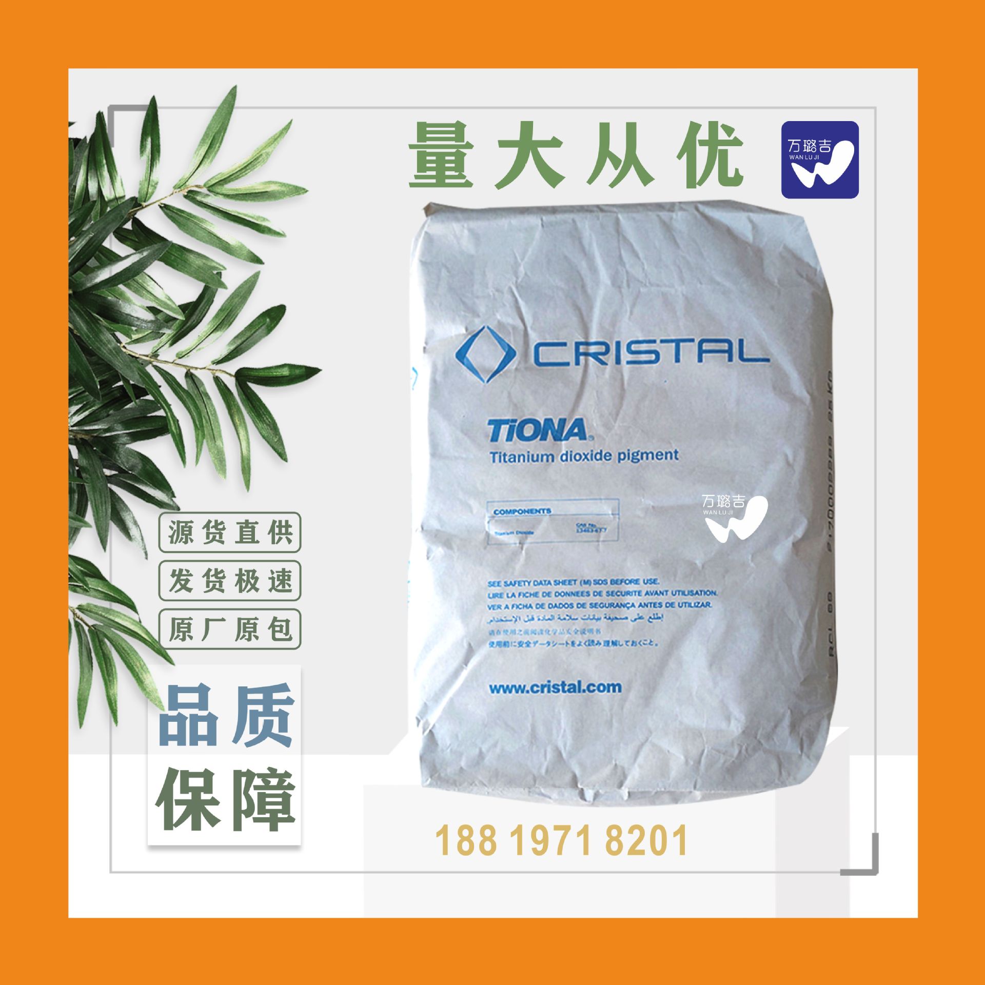 美礼联金红石型RCL-69钛白粉RCL69高浓度PC科斯特钛白粉