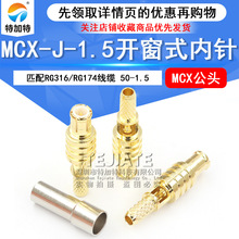 MCX-J-1.5�_��ʽ�Ӿ����^ MCX������l�B���� ����RG316�������^