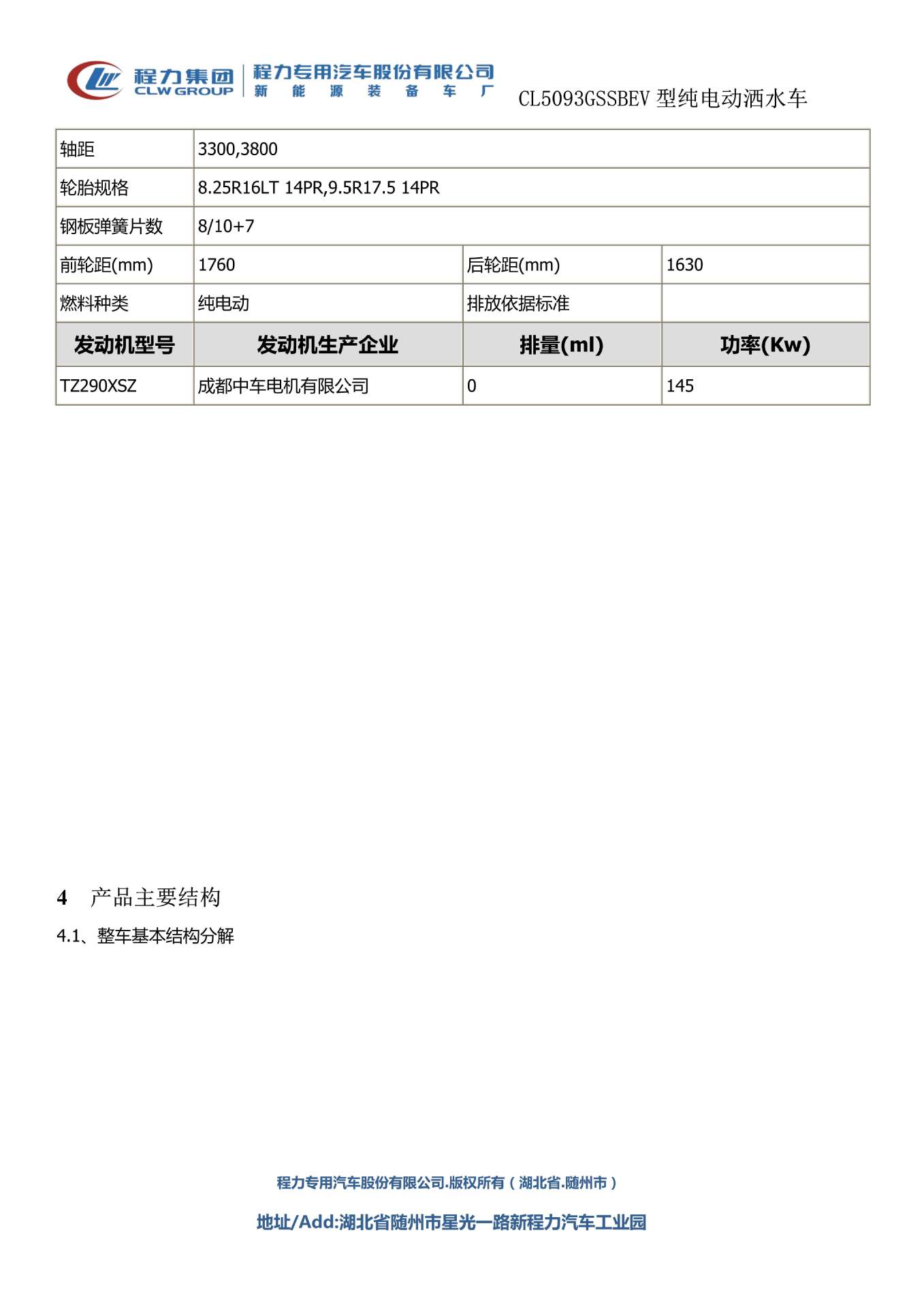 New Energy Sprinkler Truck, Pure Electric 5-Cubic Meter Greening Sprinkler Truck, Battery Pack from Ningde Era, 280 Km Range
