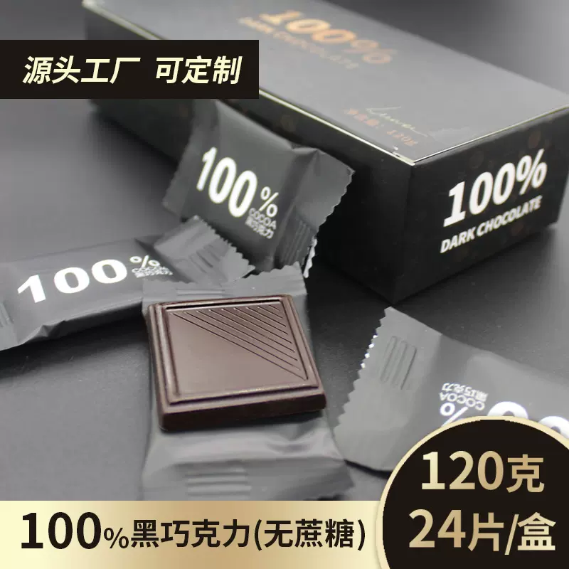 100%黑巧克力0蔗糖盒装休闲网红零食糖果可可脂黑巧克力批发厂家