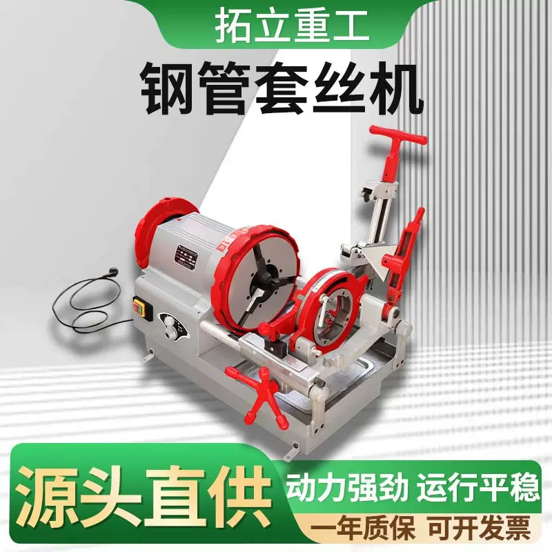拓立电动套丝机镀锌钢管消防水管燃气管开牙机电动钢管切断套丝机