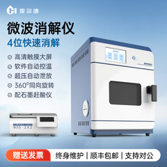インテリジェントマイクロ波消化器、全自動周波数変換マイクロ波消化器、実験室サンプルの機能前処理装置